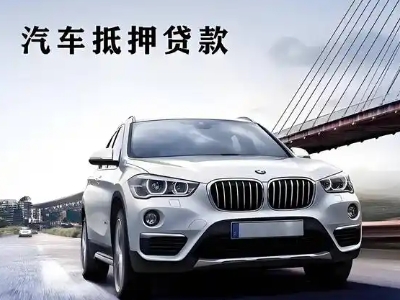 三穗车抵贷如何办理押车和不押车?